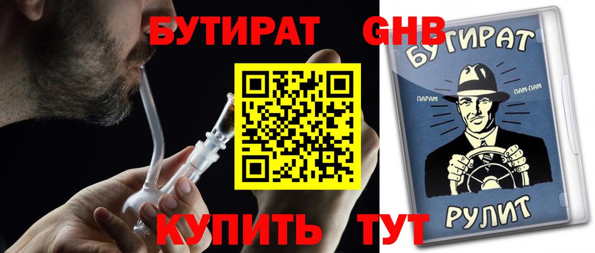 БУТИРАТ BDO 33% Когалым