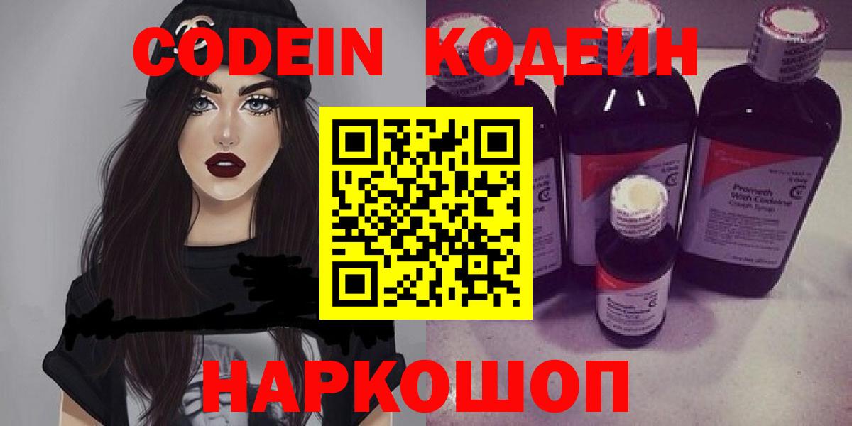 Когалым  Кодеиновый сироп Lean напиток Lean (лин)  Кодеин Purple Drank  Вход с VPN 