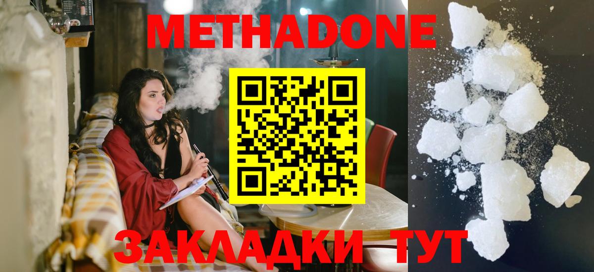 МЕТАДОН methadone Когалым